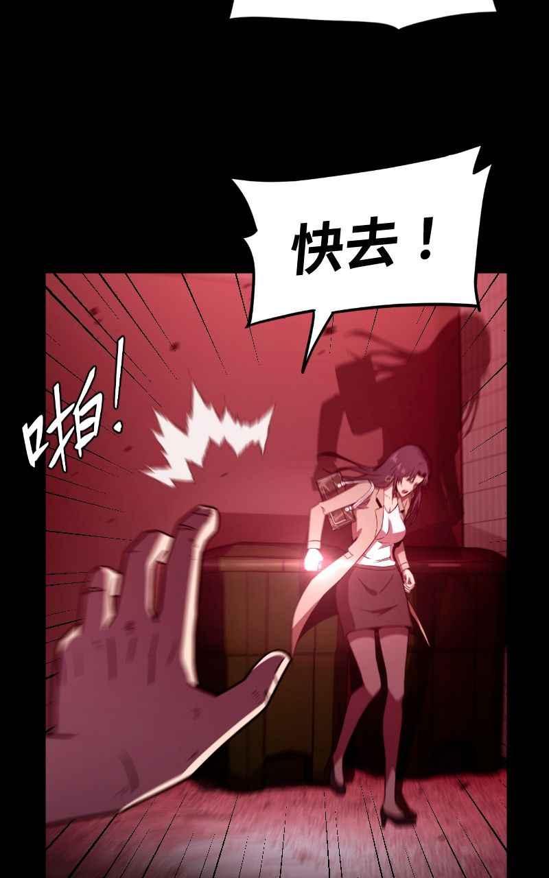 《黑暗侵袭》第四话 「主角」 第80页