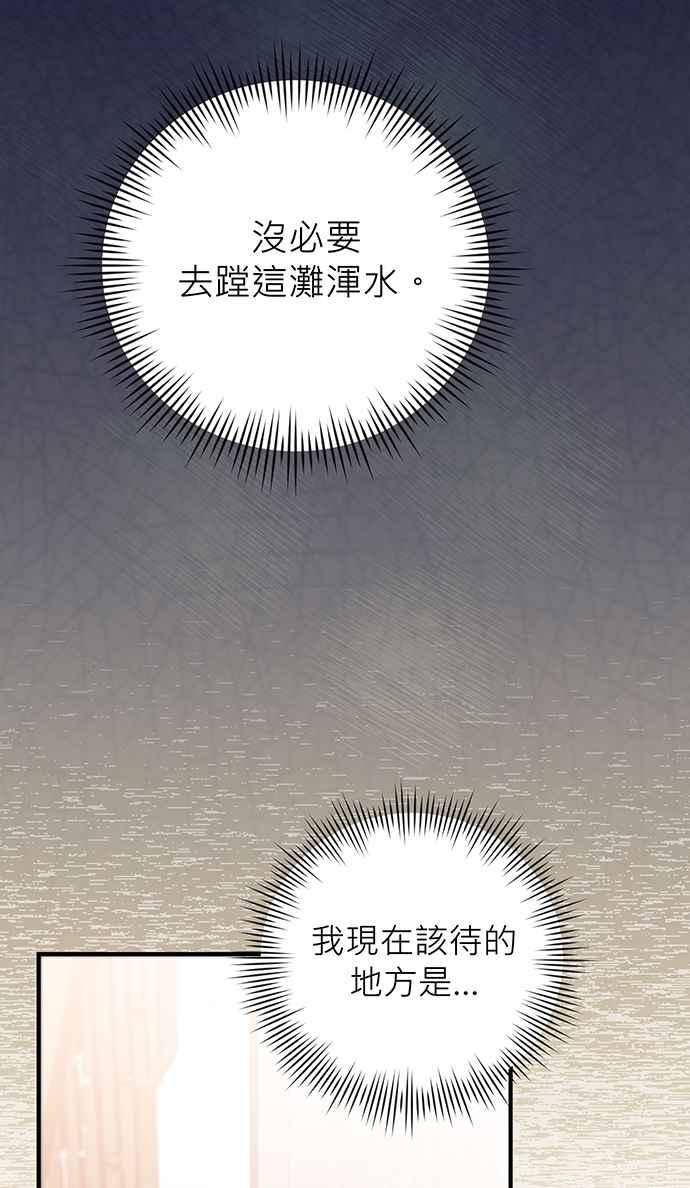 《音乐天才：重生的乐章》第4话 第71页
