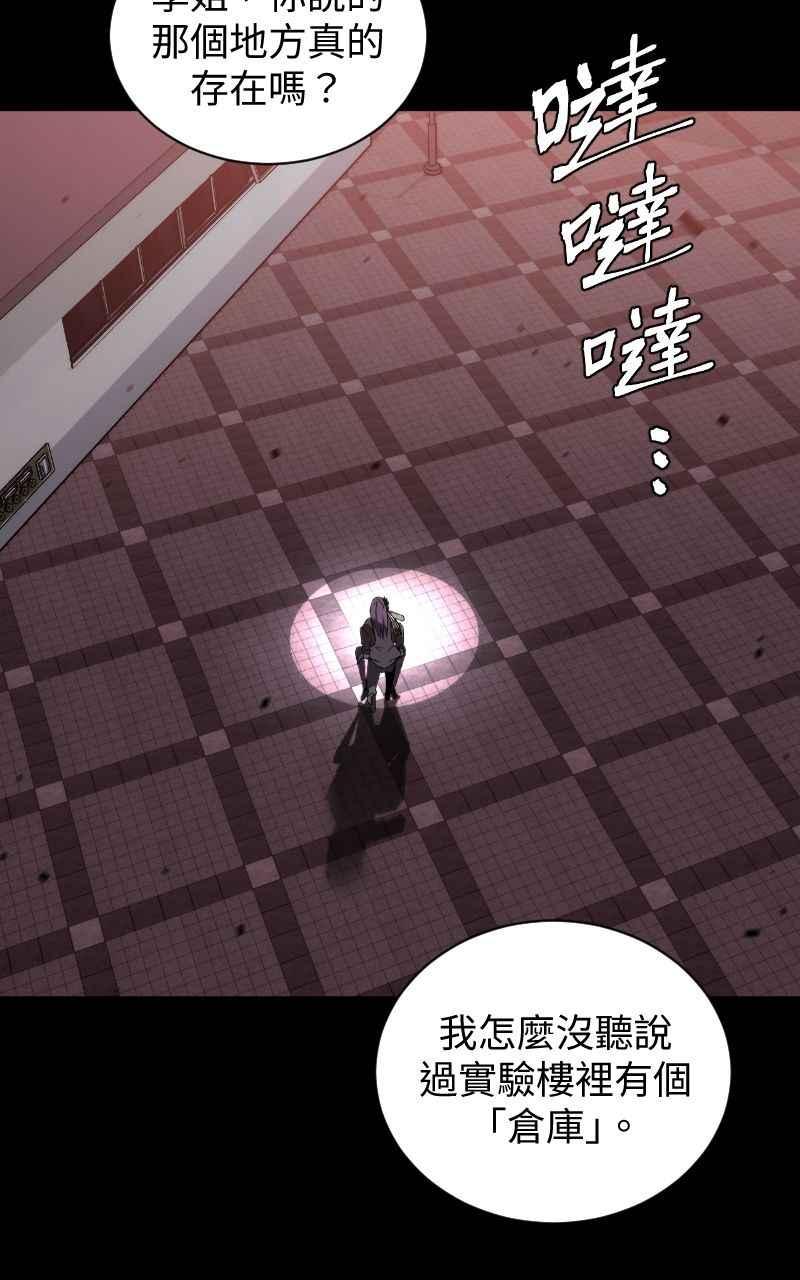 《黑暗侵袭》第四话 「主角」 第67页