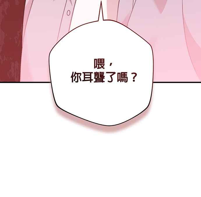 《音乐天才：重生的乐章》第4话 第91页