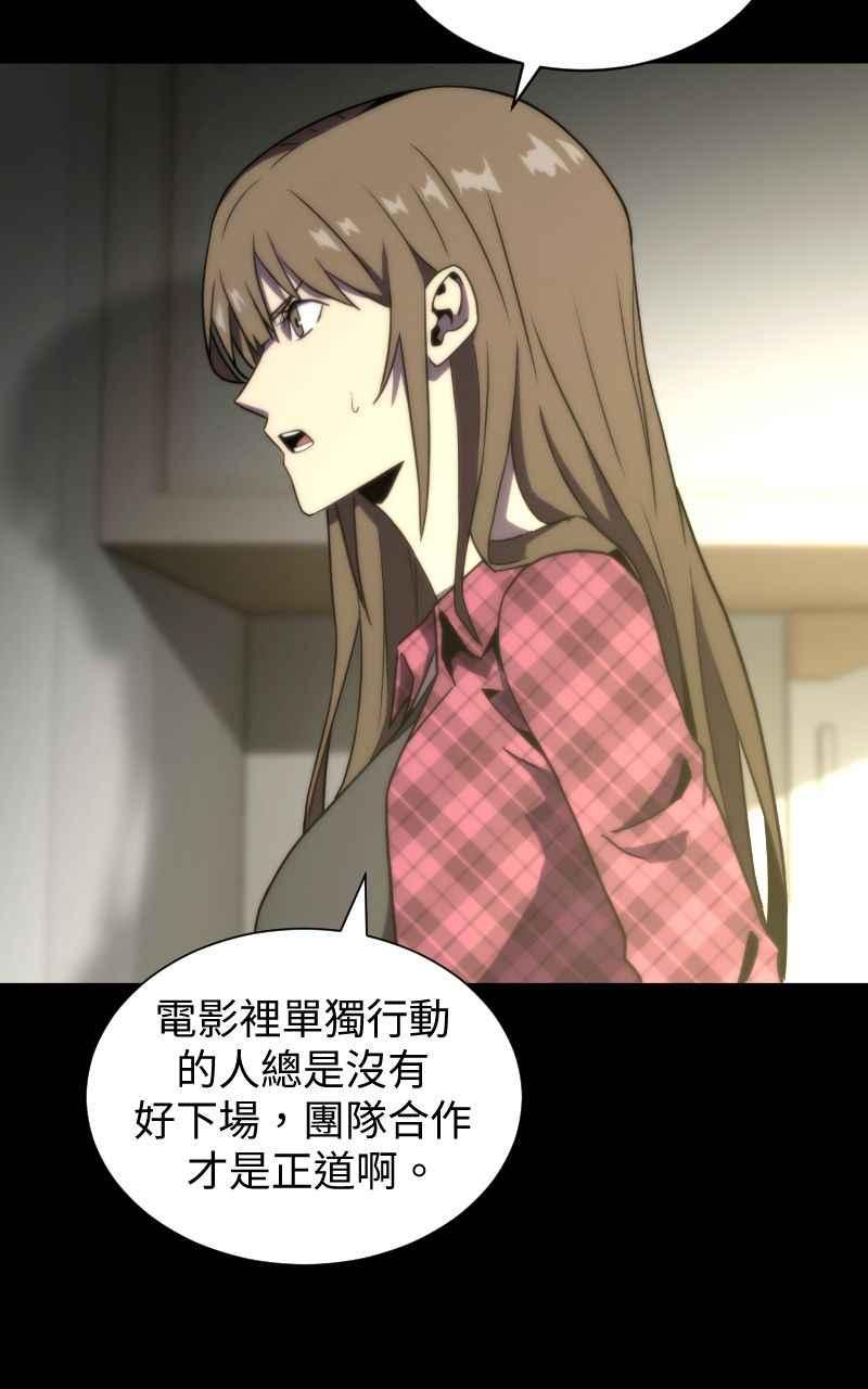 《黑暗侵袭》第四话 「主角」 第23页