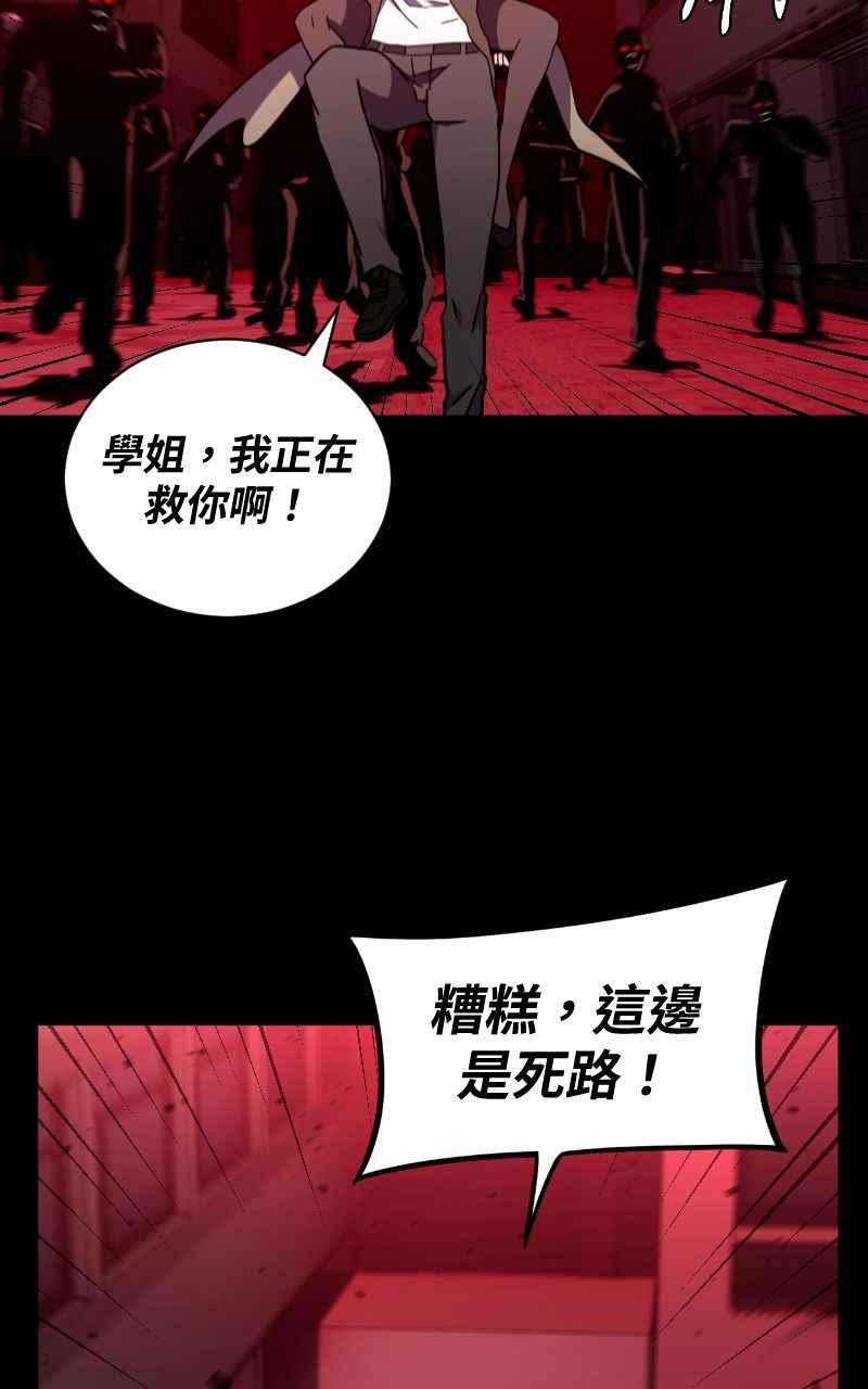 《黑暗侵袭》第四话 「主角」 第76页
