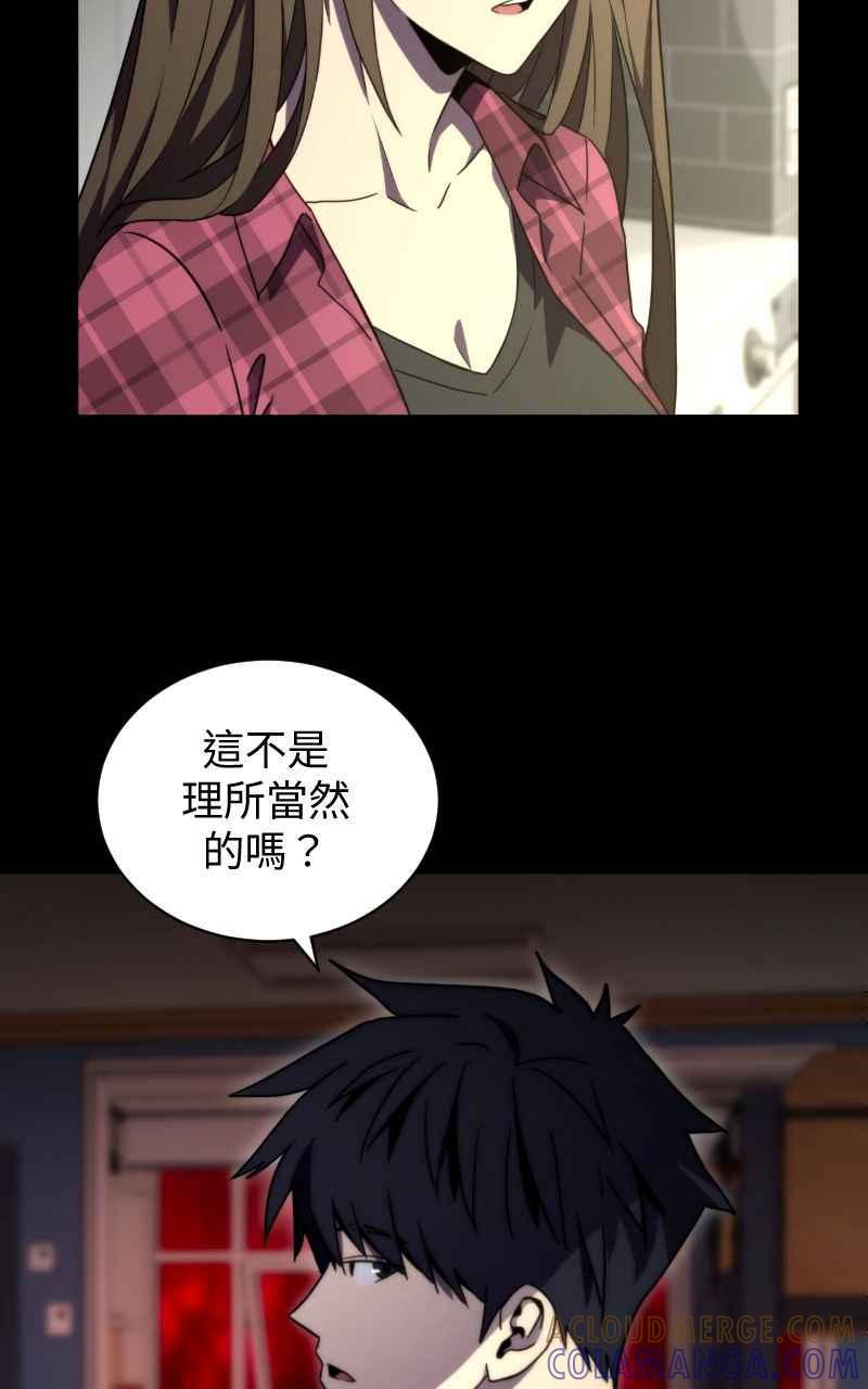 《黑暗侵袭》第四话 「主角」 第21页