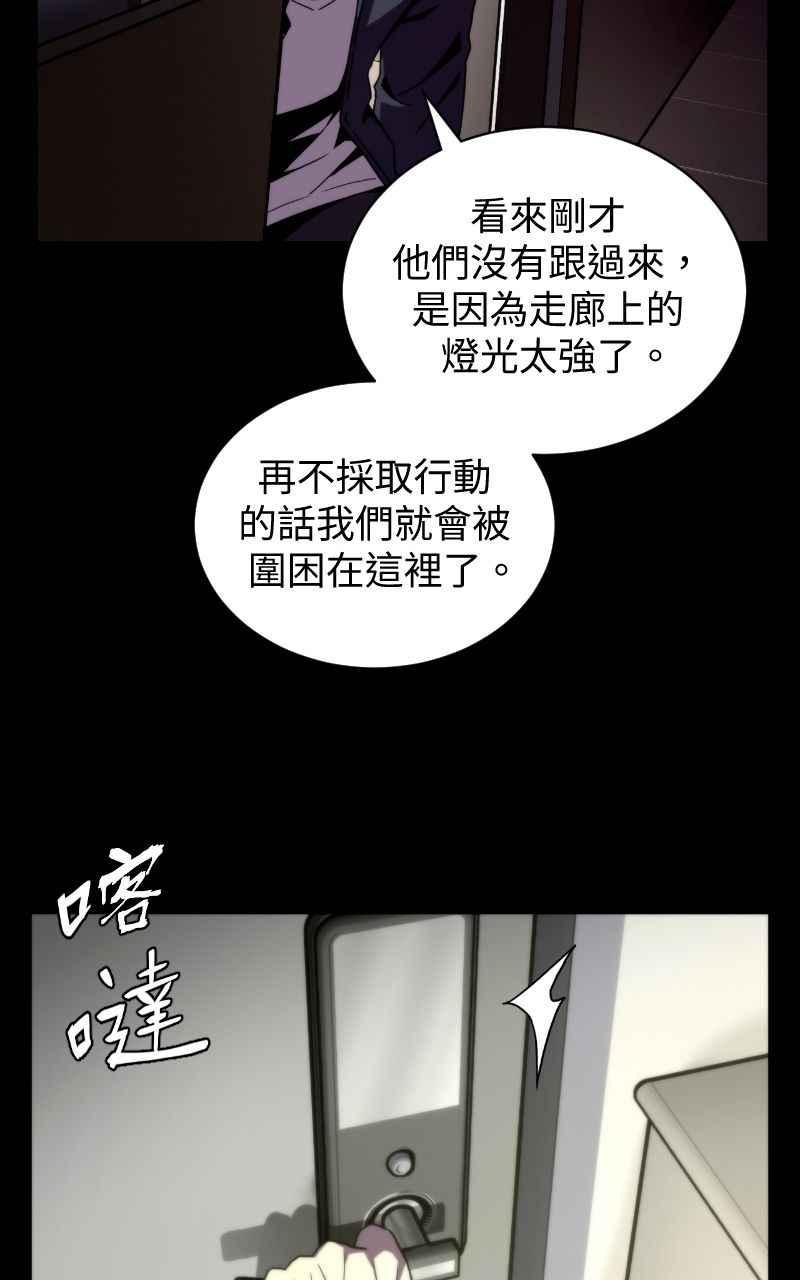 《黑暗侵袭》第四话 「主角」 第11页