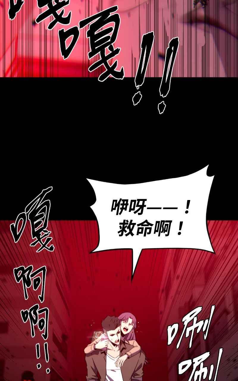 《黑暗侵袭》第四话 「主角」 第75页