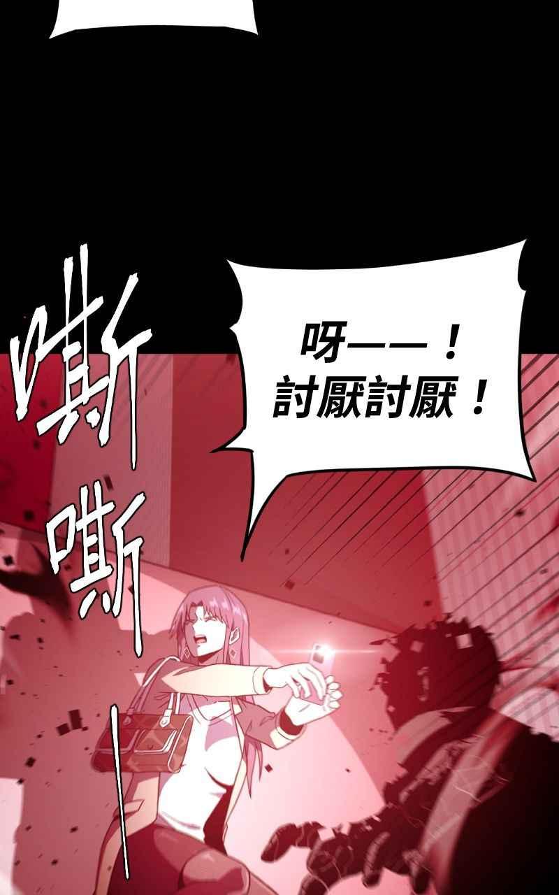 《黑暗侵袭》第四话 「主角」 第82页