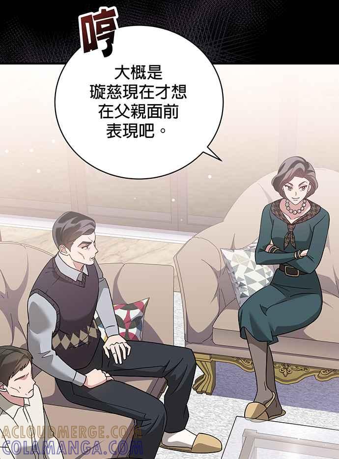 《音乐天才：重生的乐章》第4话 第37页