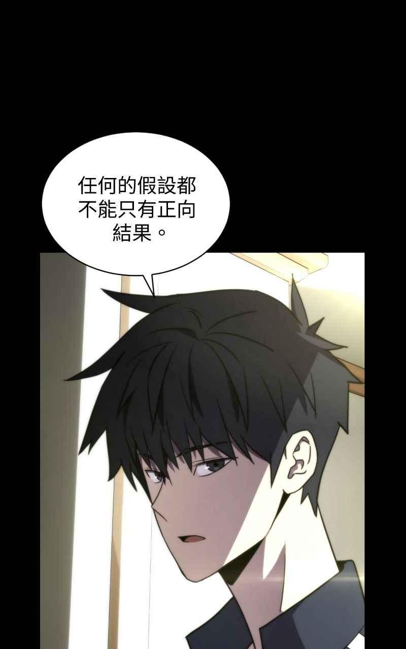 《黑暗侵袭》第四话 「主角」 第14页