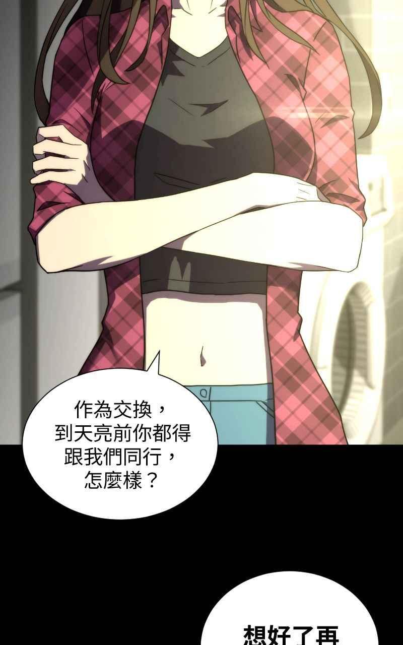 《黑暗侵袭》第四话 「主角」 第30页