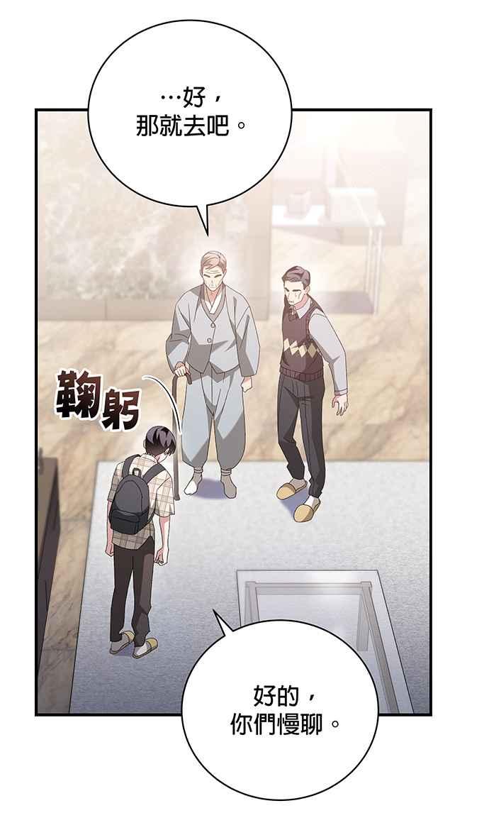 《音乐天才：重生的乐章》第4话 第67页
