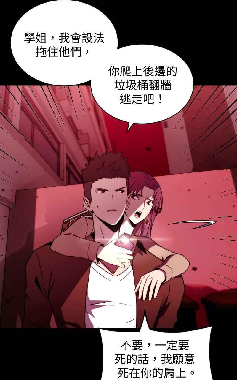 《黑暗侵袭》第四话 「主角」 第79页