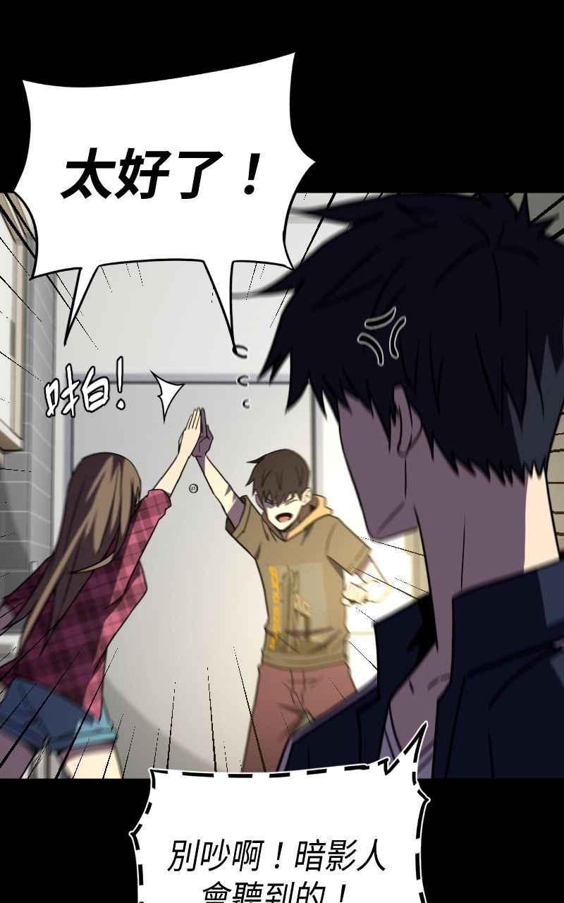 《黑暗侵袭》第四话 「主角」 第34页