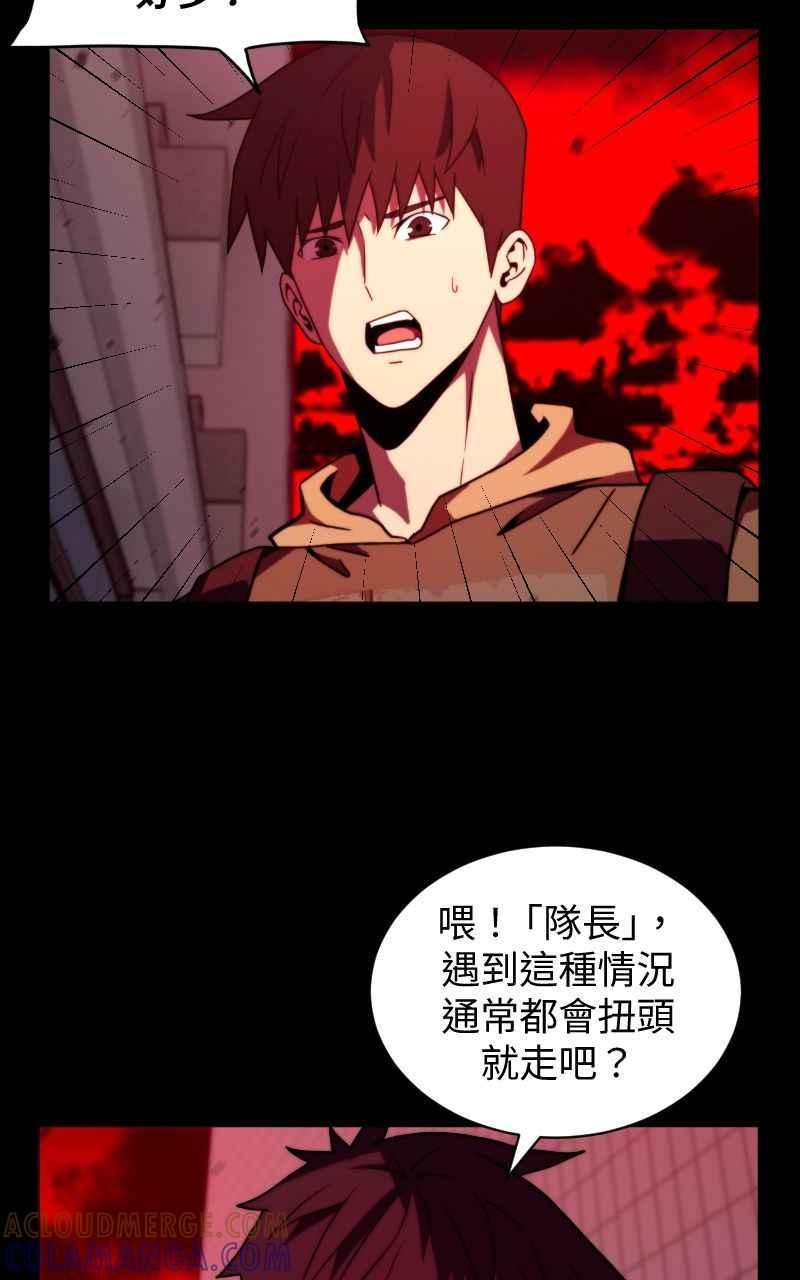 《黑暗侵袭》第四话 「主角」 第89页