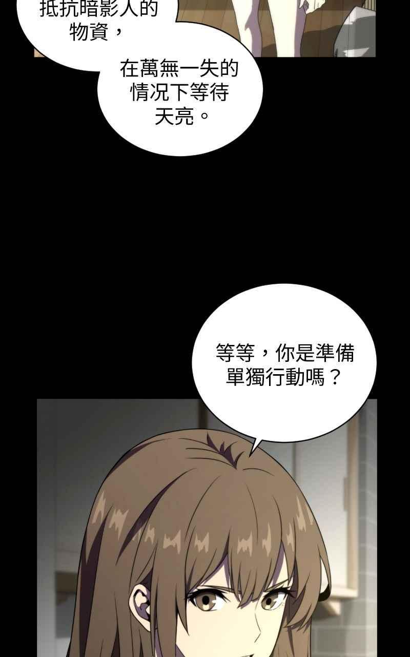《黑暗侵袭》第四话 「主角」 第20页