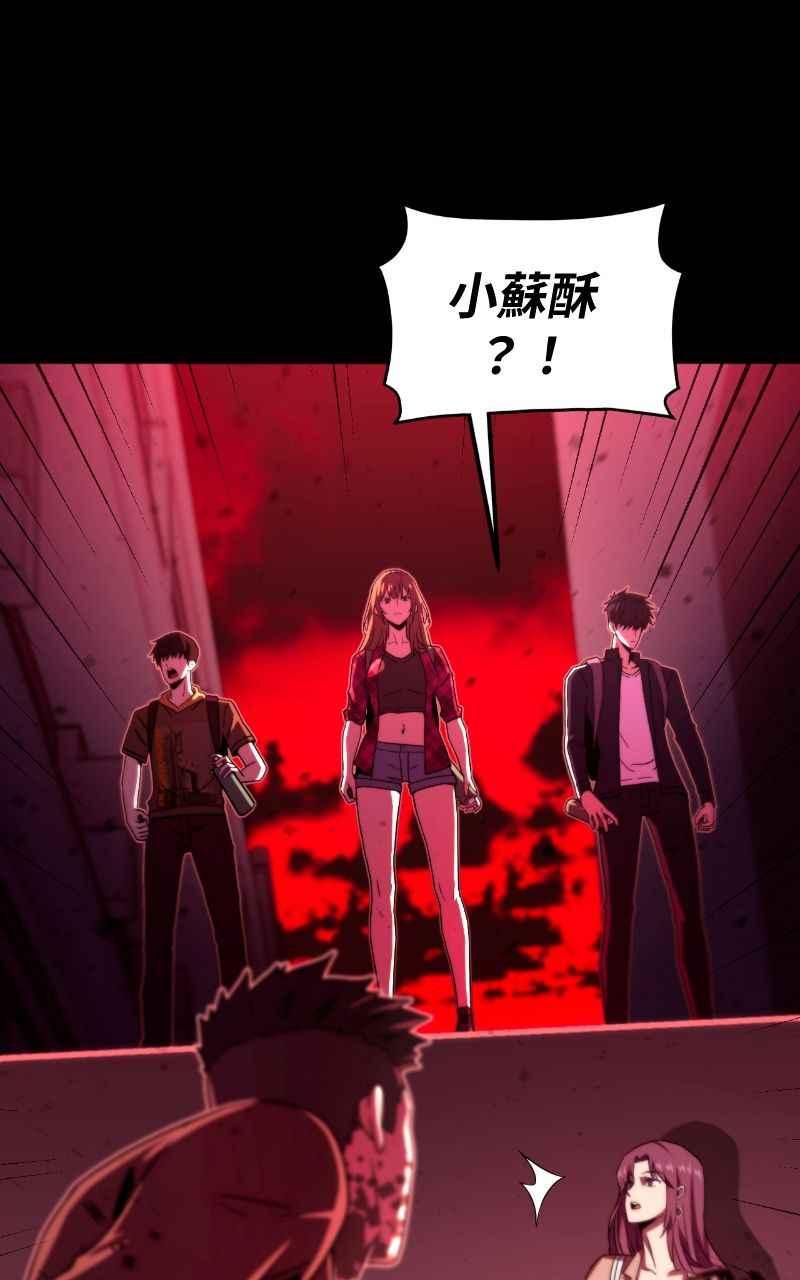 《黑暗侵袭》第四话 「主角」 第87页