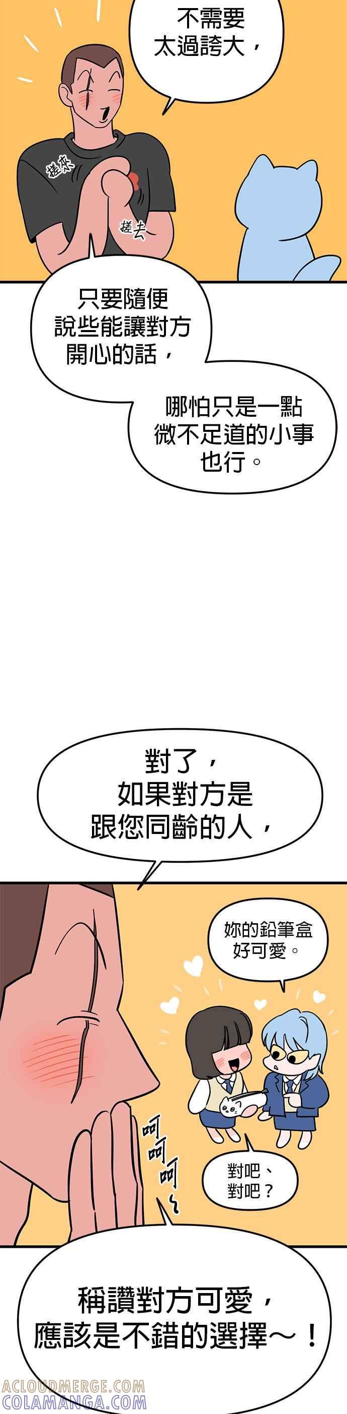 《神龙少女》第4话 第9页