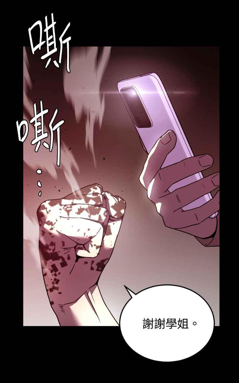 《黑暗侵袭》第四话 「主角」 第47页