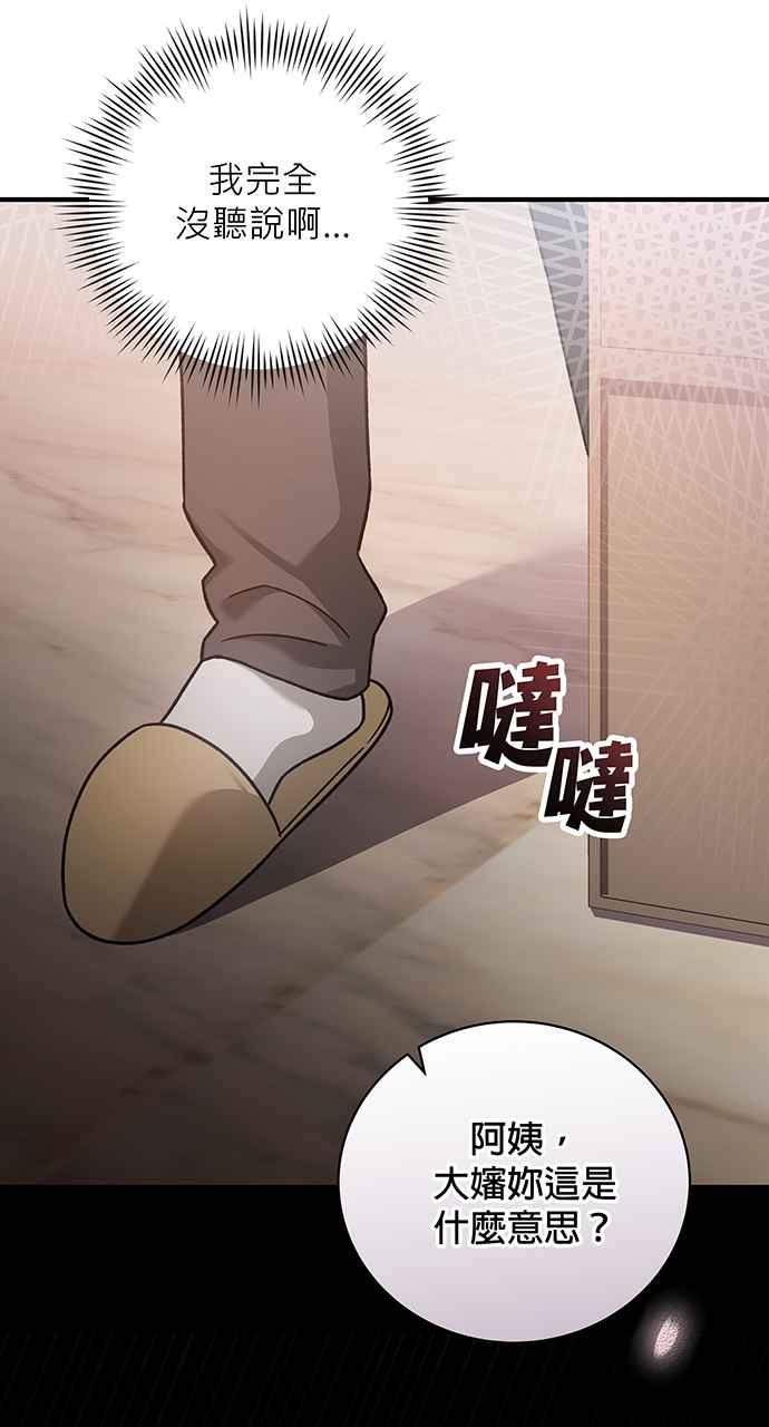 《音乐天才：重生的乐章》第4话 第31页