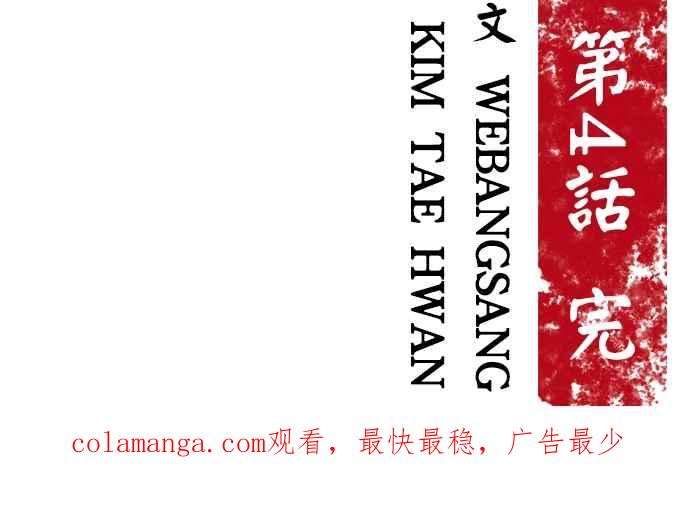 《阴间使者：除灵武士》第4话 恶鬼兄弟2 第112页