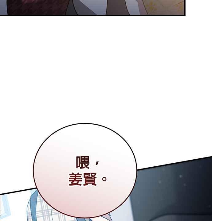 《音乐天才：重生的乐章》第4话 第78页