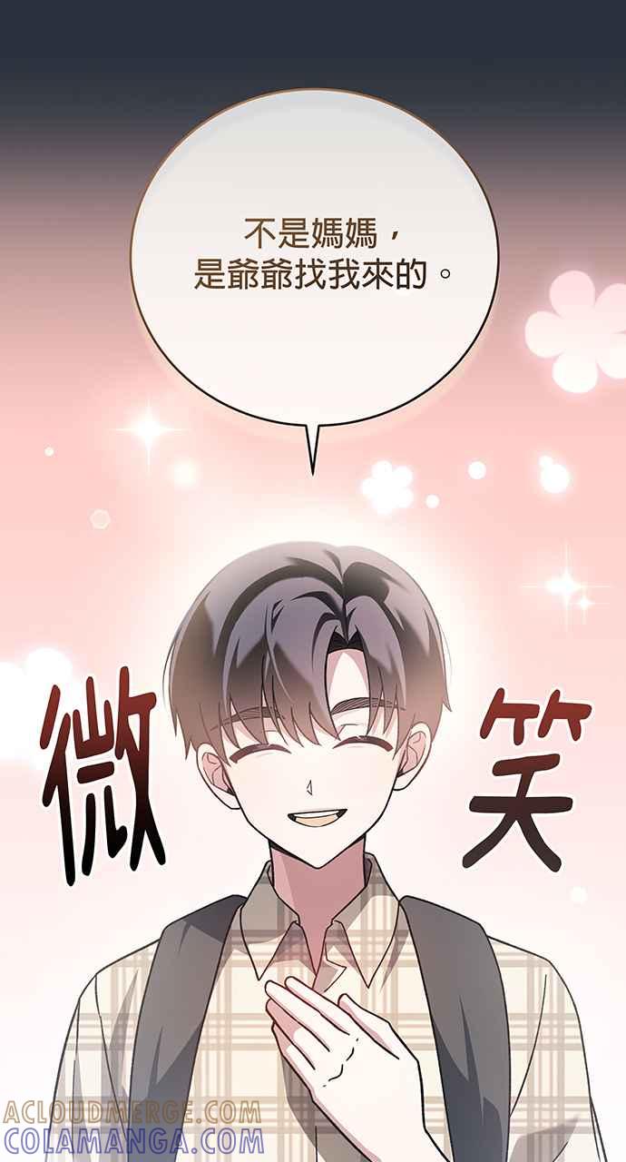 《音乐天才：重生的乐章》第4话 第41页