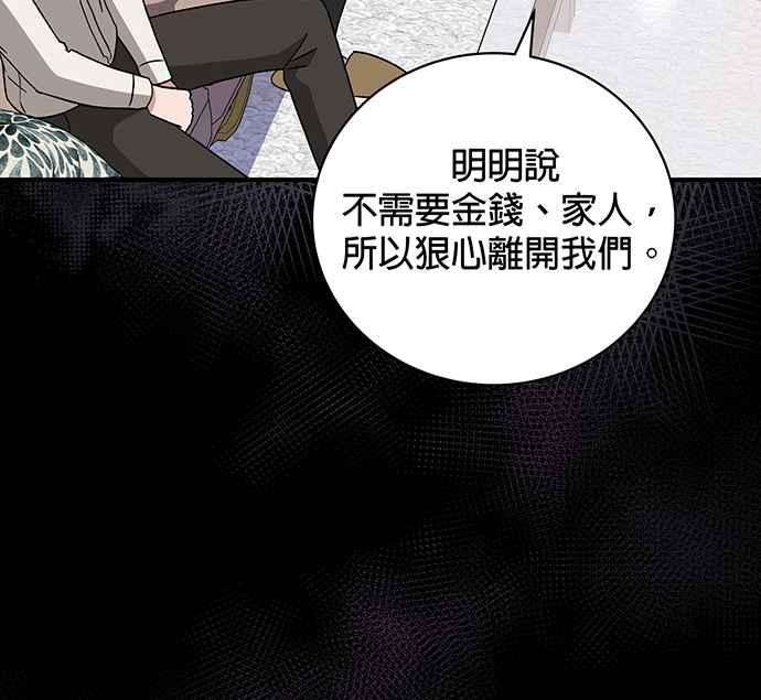 《音乐天才：重生的乐章》第4话 第38页