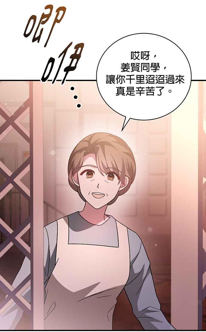 《音乐天才：重生的乐章》第4话 第23页