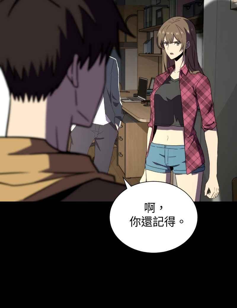 《黑暗侵袭》第四话 「主角」 第27页