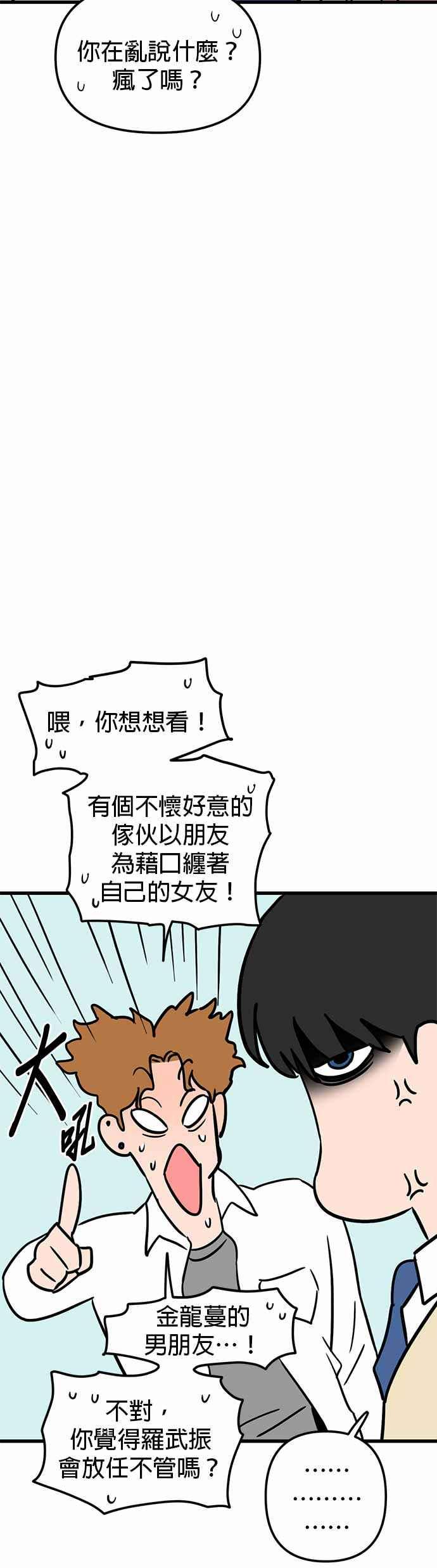 《神龙少女》第40话 第23页
