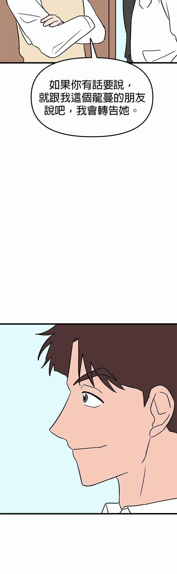 《神龙少女》第40话 第35页