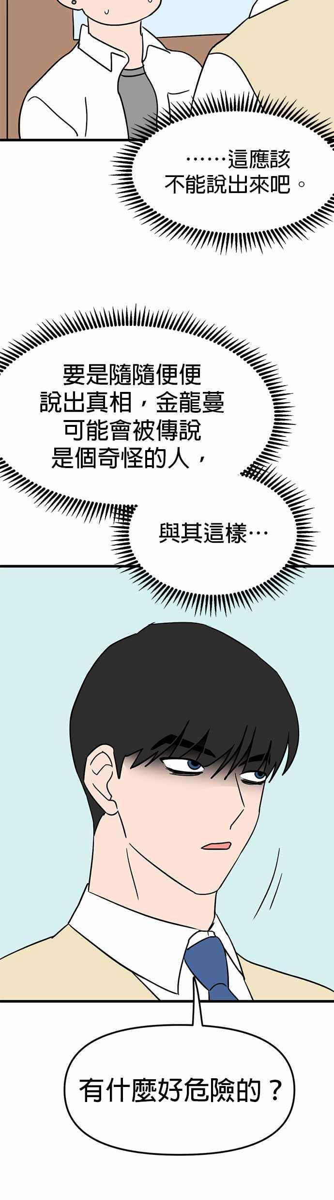 《神龙少女》第40话 第21页