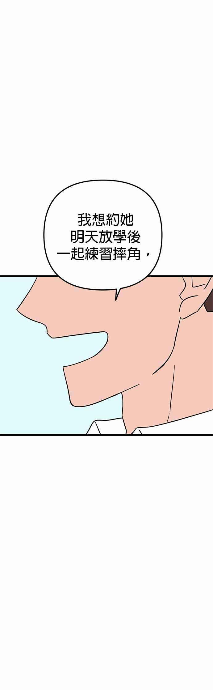 《神龙少女》第40话 第36页