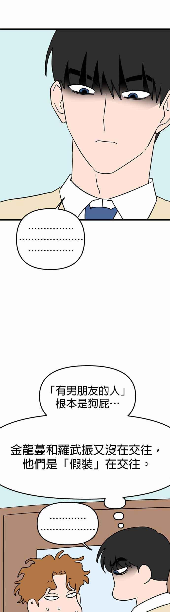 《神龙少女》第40话 第20页