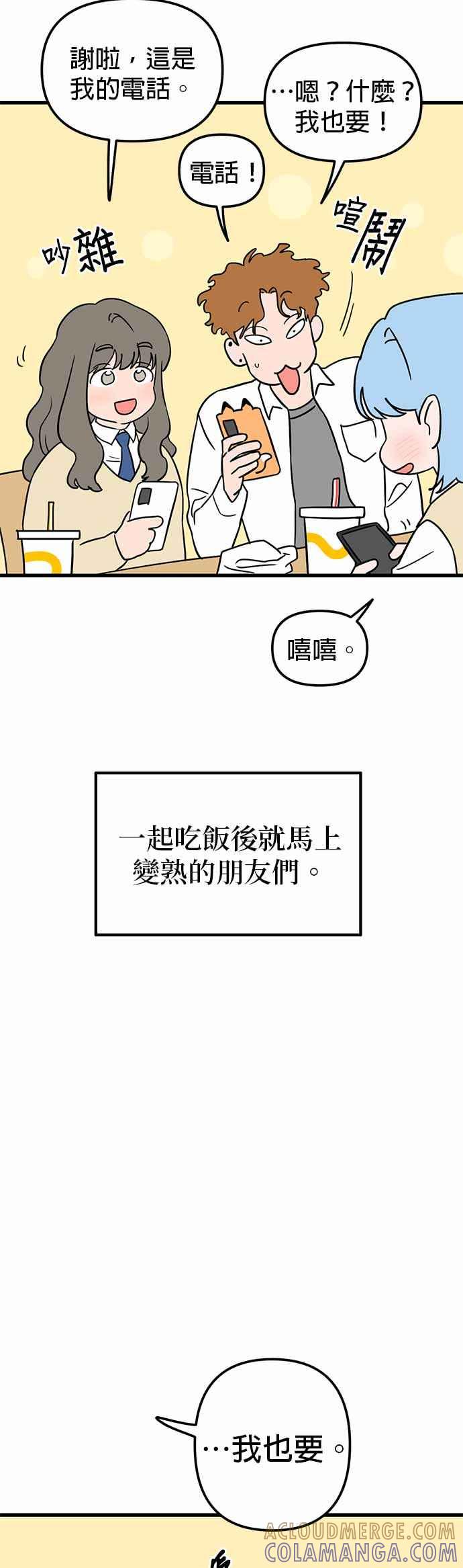 《神龙少女》第40话 第4页