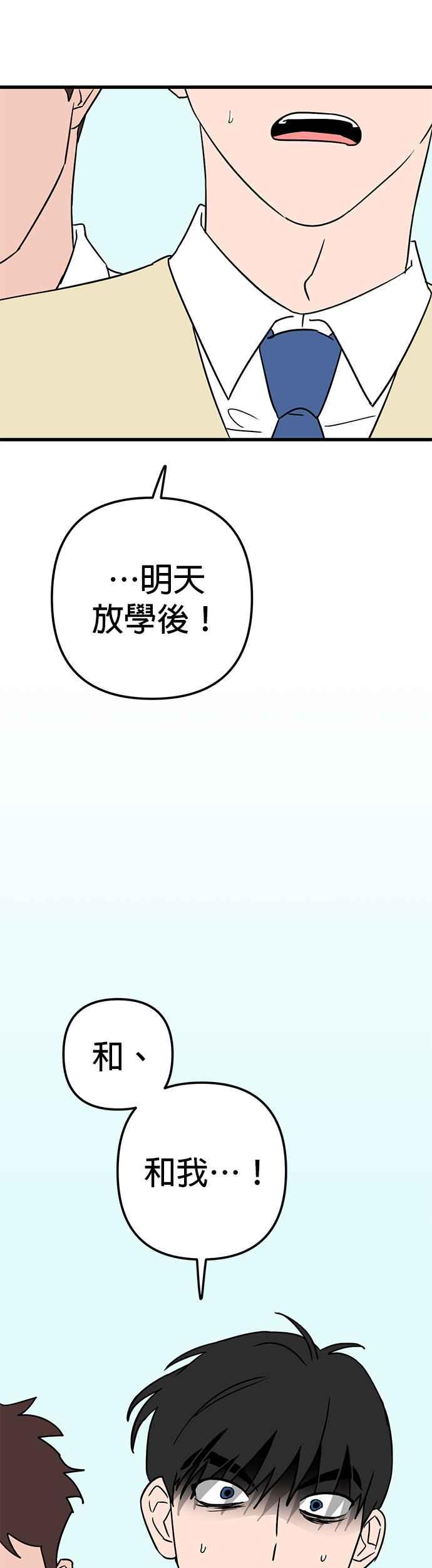 《神龙少女》第40话 第47页
