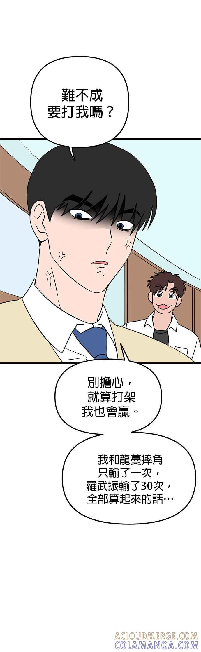 《神龙少女》第40话 第25页