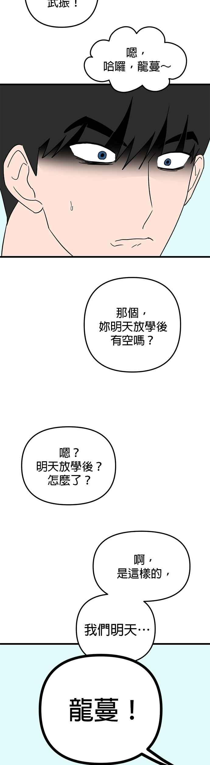 《神龙少女》第40话 第44页