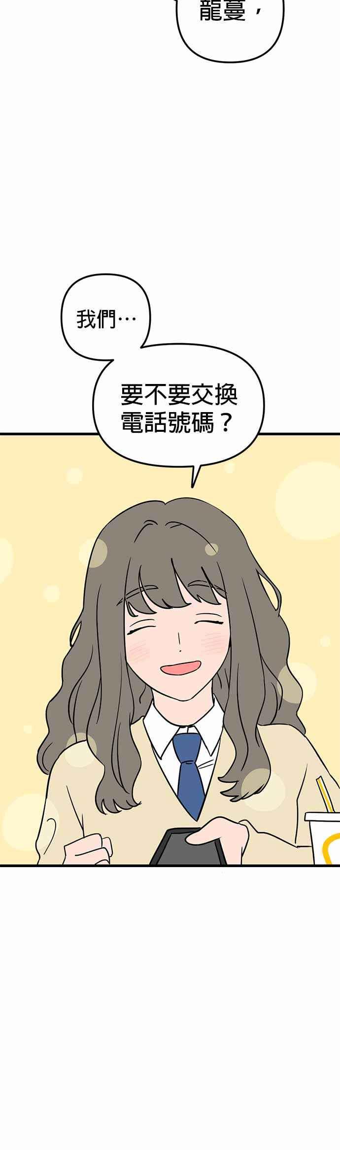 《神龙少女》第40话 第2页