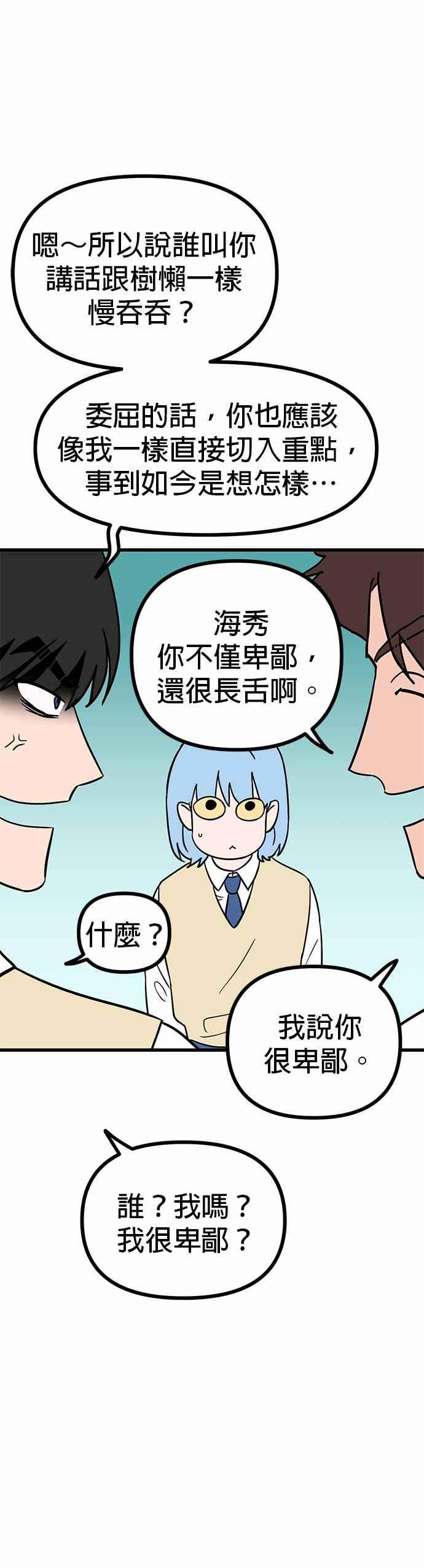 《神龙少女》第41话 第45页