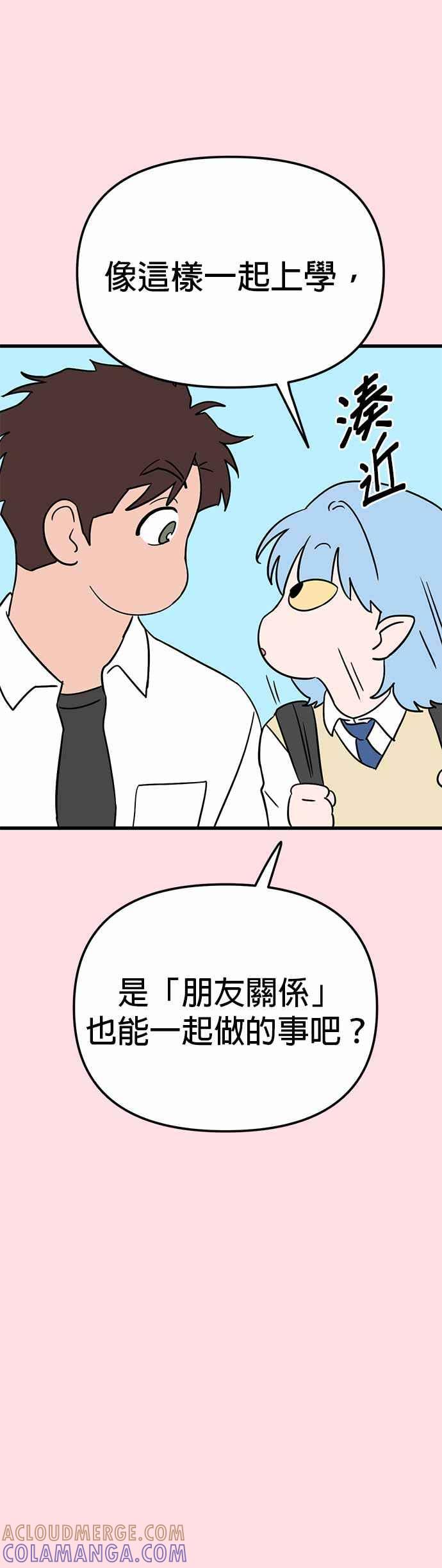 《神龙少女》第41话 第10页