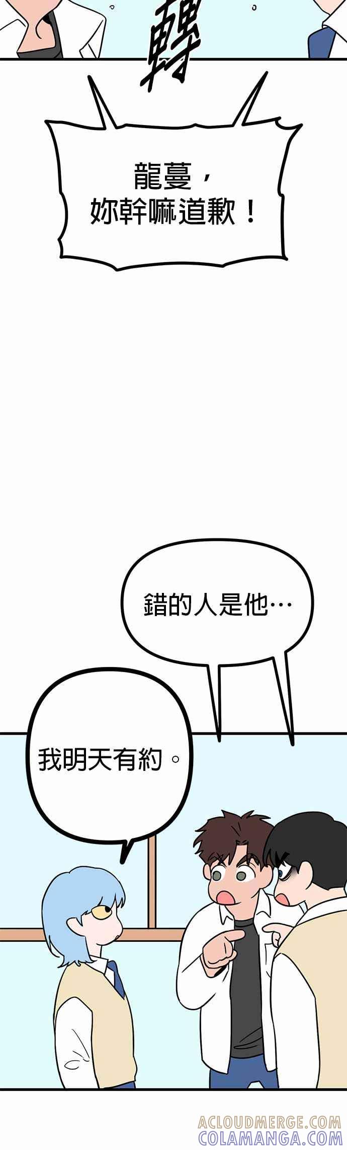 《神龙少女》第41话 第49页