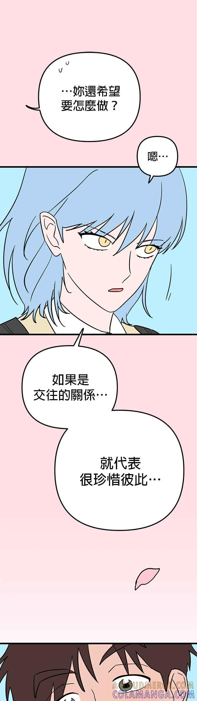 《神龙少女》第41话 第13页