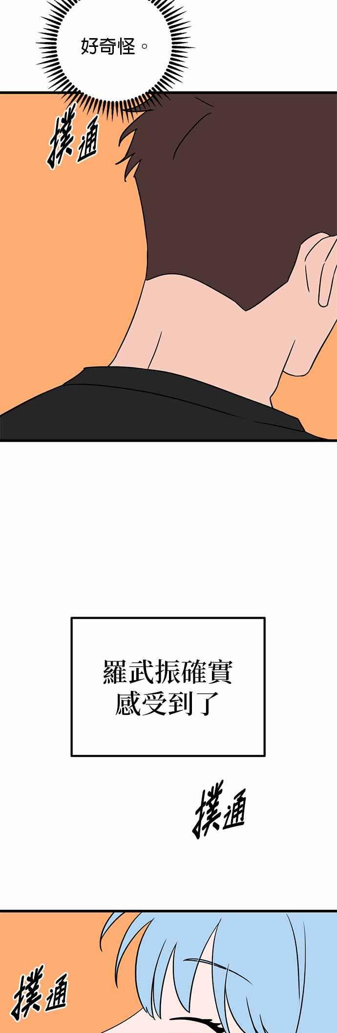 《神龙少女》第41话 第38页