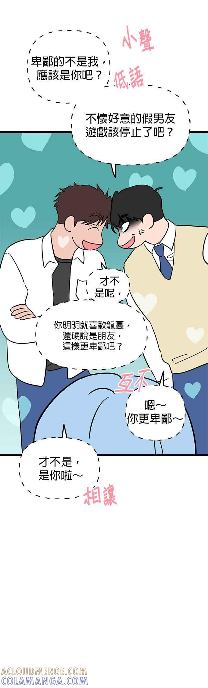 《神龙少女》第41话 第46页