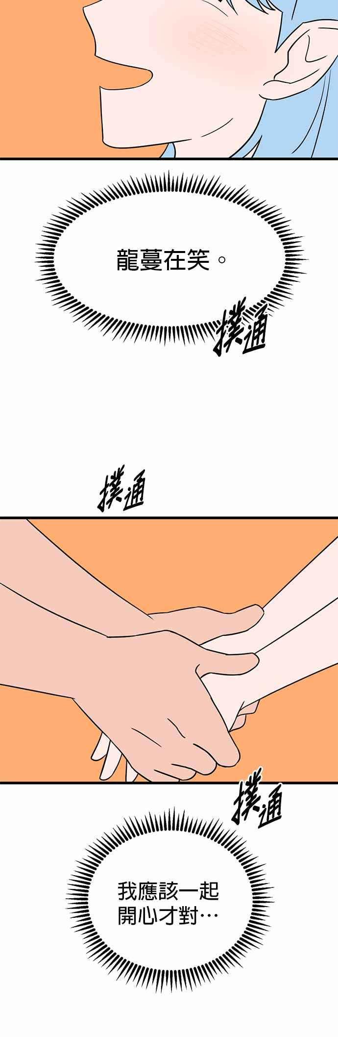 《神龙少女》第41话 第39页