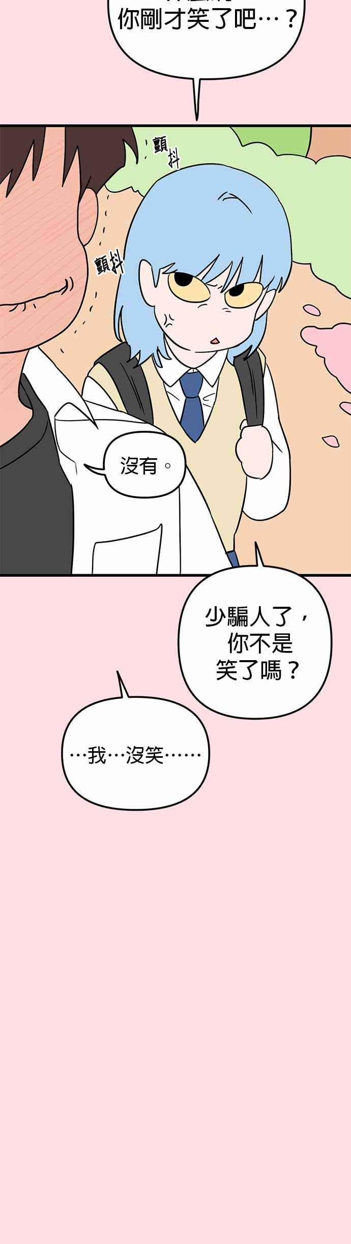 《神龙少女》第41话 第18页