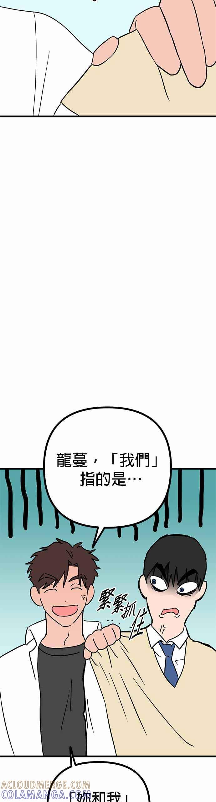 《神龙少女》第41话 第43页