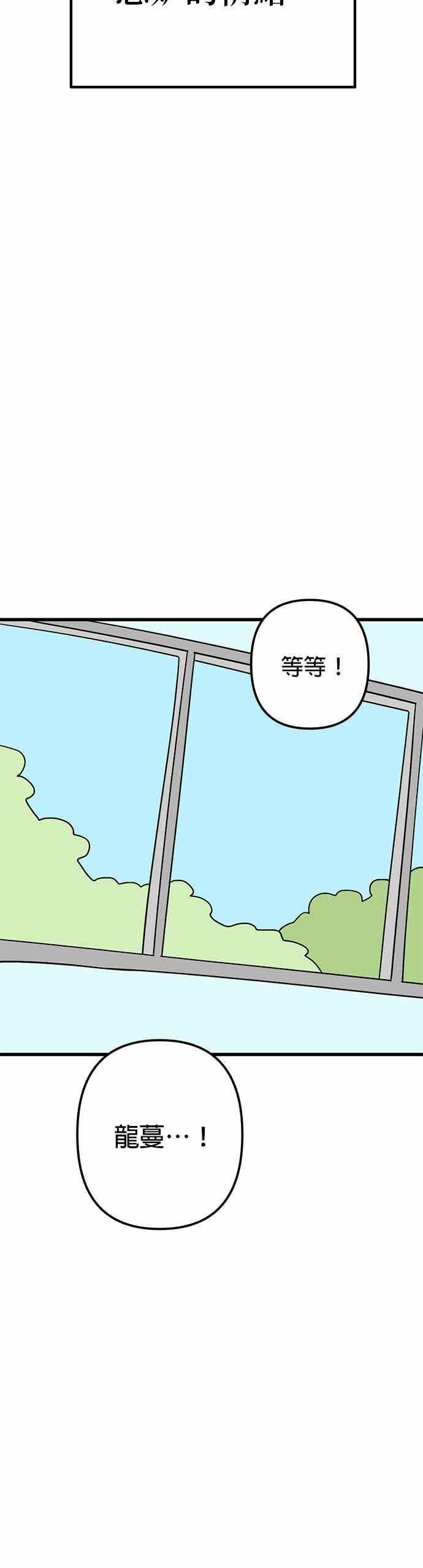 《神龙少女》第41话 第41页