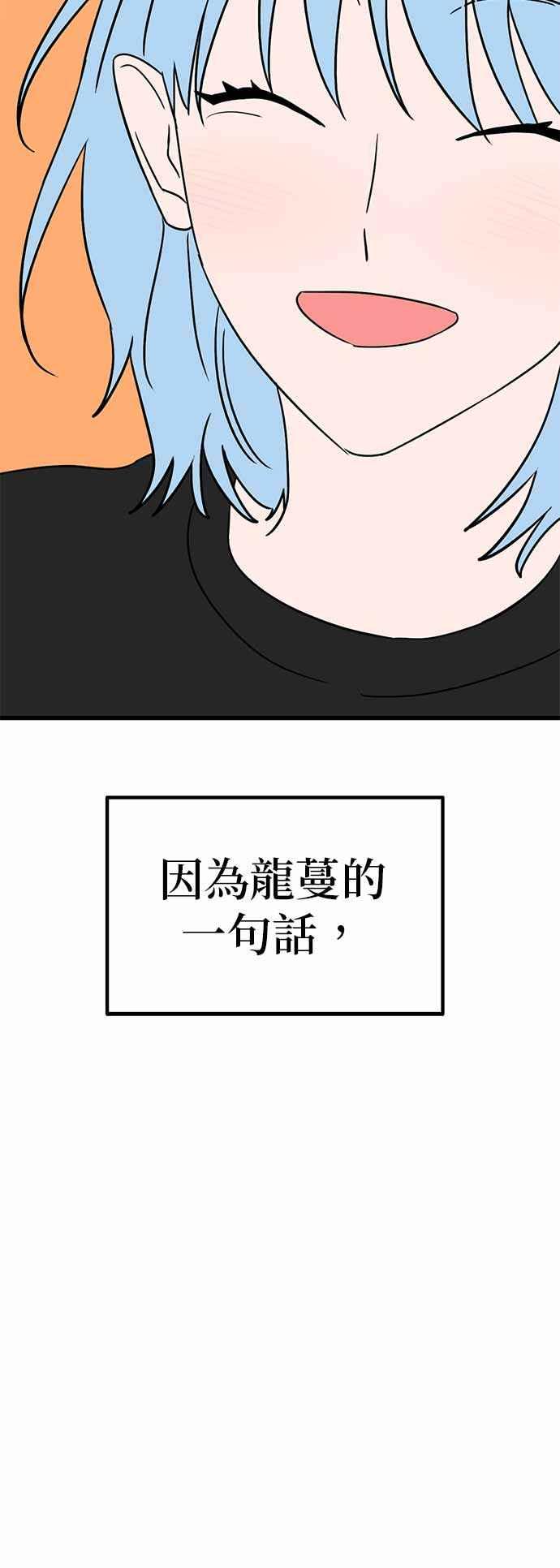 《神龙少女》第41话 第36页