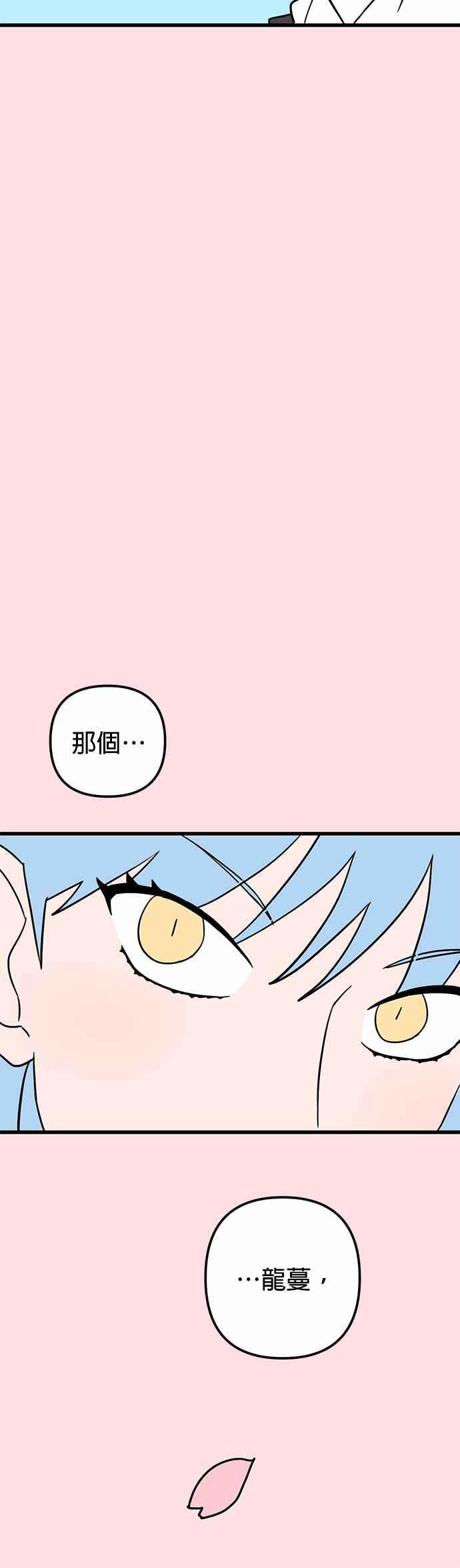 《神龙少女》第41话 第21页